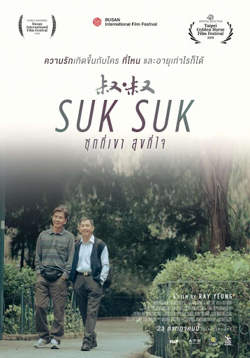 ดูหนังออนไลน์ฟรี Twilight’s Kiss (2020) ซุกที่เขา สุขที่ใจ
