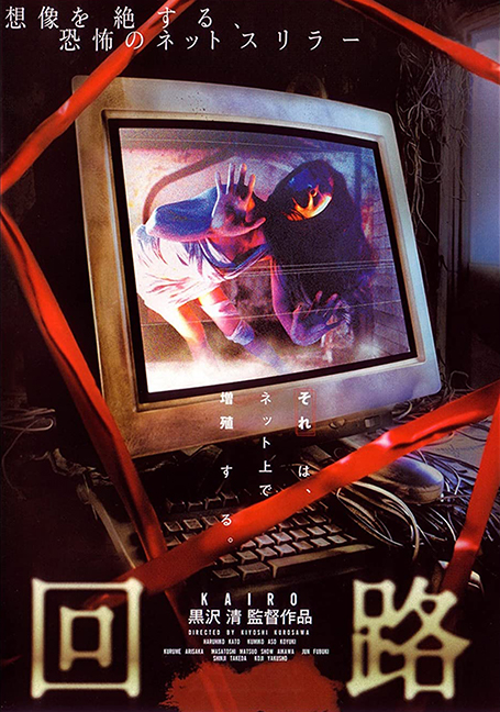 ดูหนังออนไลน์ฟรี Pulse (Kairo) (2001) ผีอินเตอร์เน็ต