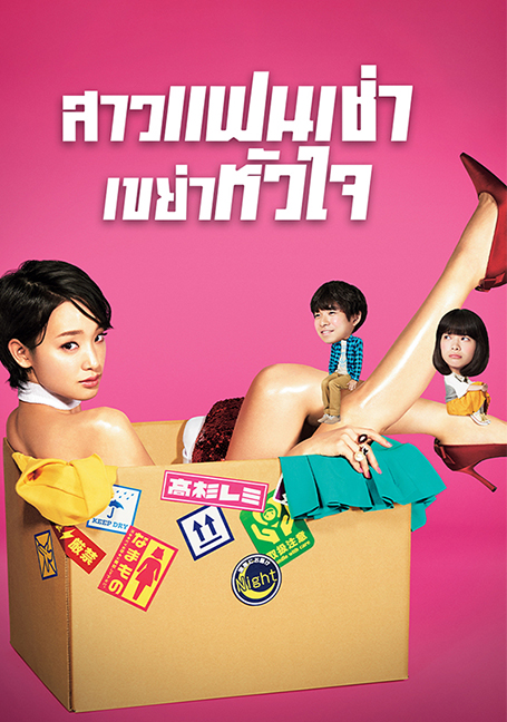ดูหนังออนไลน์ฟรี Rental Lovers (2017) สาวแฟนเช่า เขย่าหัวใจ EP 1-10 ตอนจบ