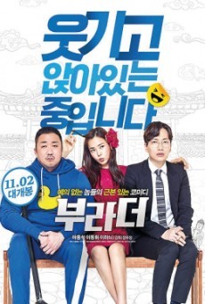 ดูหนังออนไลน์ฟรี The Bros (2017) กลับบ้านเก่า รักรอเราอยู่