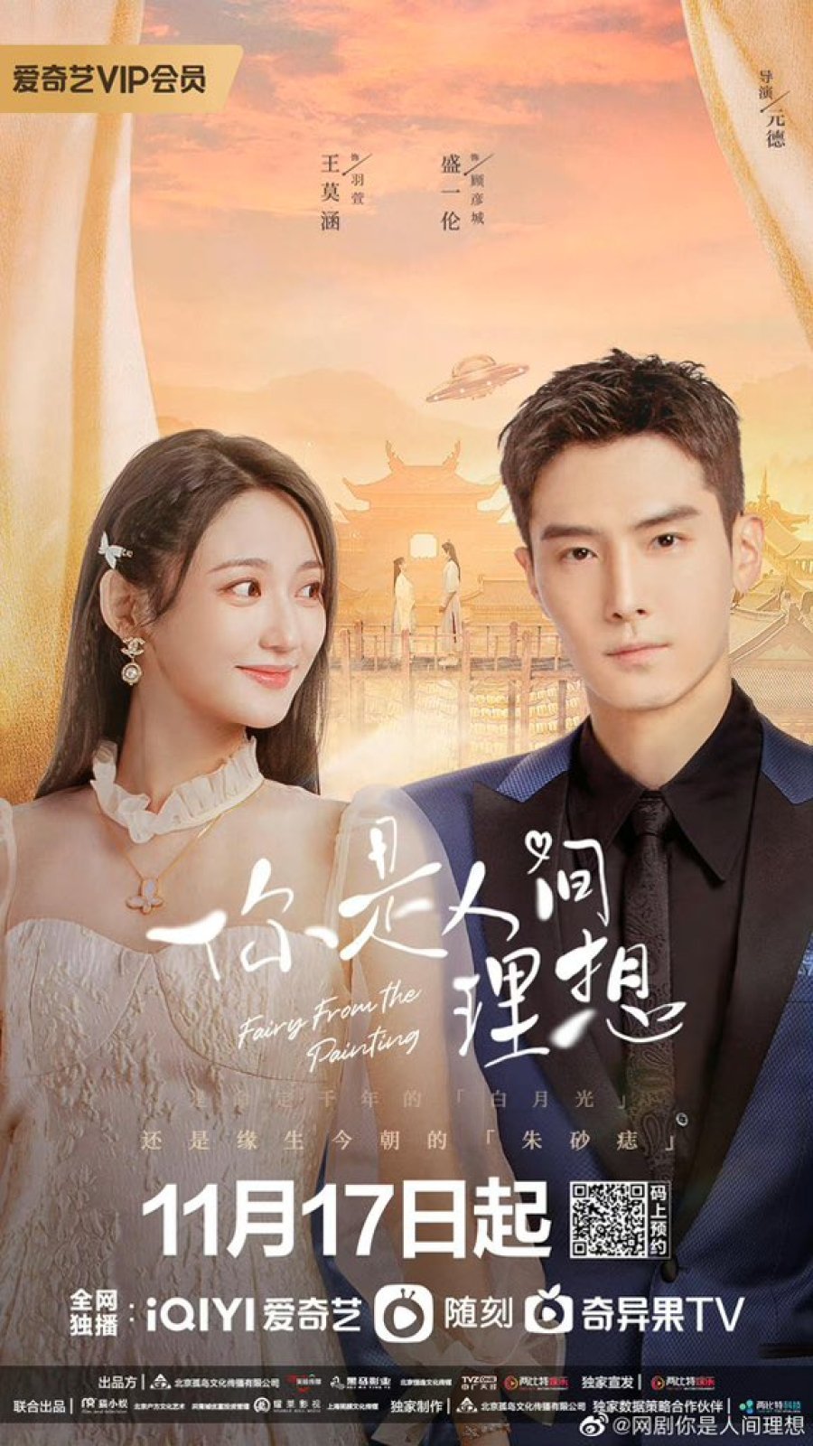 ดูหนังออนไลน์ฟรี ซีรี่ย์จีน Fairy From the Painting (2022) ลิขิตรักจากปลายพู่กัน พากย์ไทย (จบ)