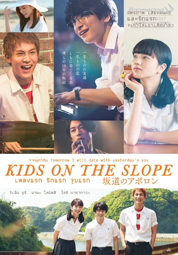 ดูหนังออนไลน์ฟรี Kids on The Slope (2018) เพลงแรก รักแรก จูบแรก