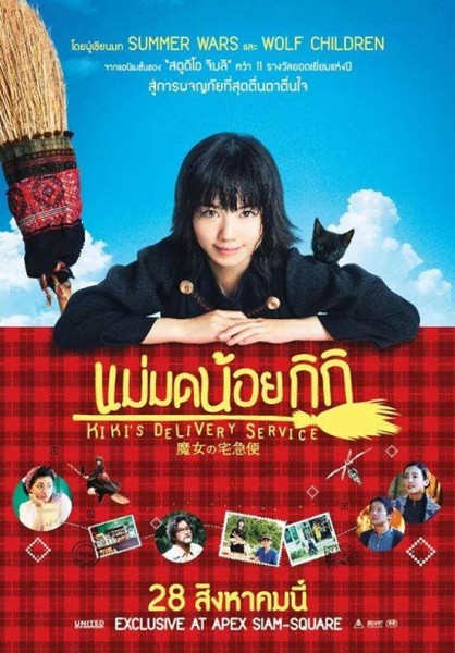ดูหนังออนไลน์ฟรี KiKi s Delivery Service (2014) แม่มดน้อยกิกิ