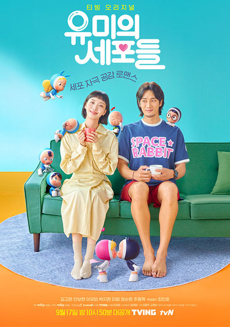 ดูหนังออนไลน์ฟรี Yumi’s Cells (2021) 1-14 ตอนจบ