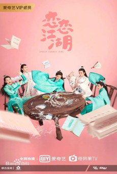 ดูหนังออนไลน์ฟรี ซีรี่ย์จีน Lovely Swords Girl (2019) ลิขิตรักป่วนยุทธภพ ซับไทย (จบ)