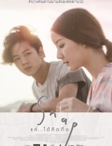 ดูหนังออนไลน์ฟรี Snap (2015) แค่…ได้คิดถึง