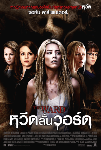 ดูหนังออนไลน์ฟรี John Carpenter’s The Ward (2010) หวีดลั่นวอร์ด