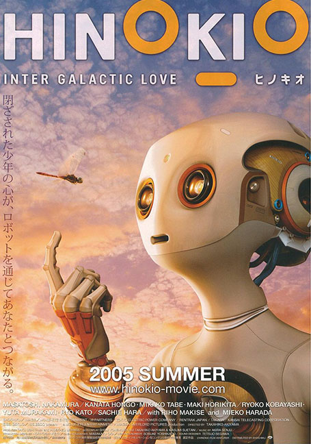 ดูหนังออนไลน์ฟรี Hinokio (2005) ฮิโนคิโอะ สื่อรักสมองกล