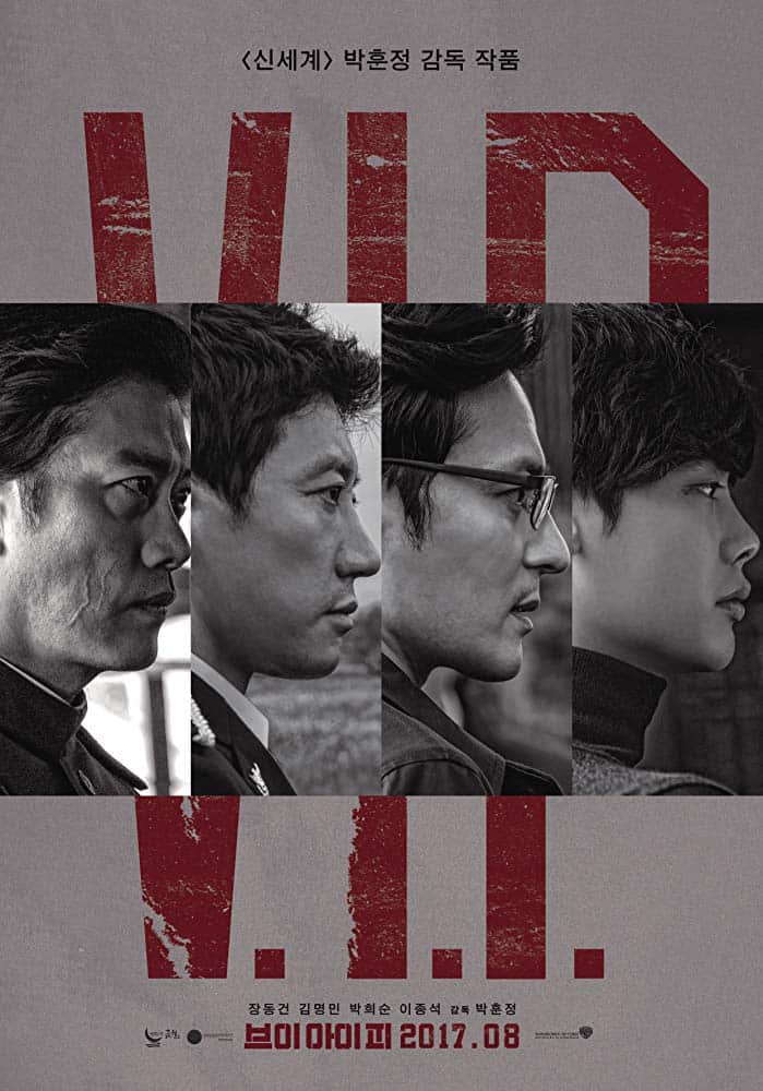 ดูหนังออนไลน์ฟรี V.I.P. (2017) วี.ไอ.พี