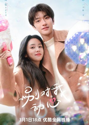 ดูหนังออนไลน์ฟรี ซีรี่ย์จีน Everyone loves me (2024) อย่ารักฉันเลย ซับไทย