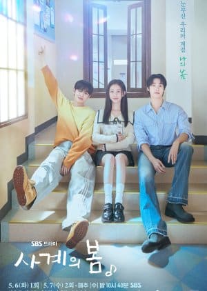 ดูหนังออนไลน์ฟรี ซีรี่ย์เกาหลี Spring Of Youth (2025) เพลงรักวัยละมุน ซับไทย