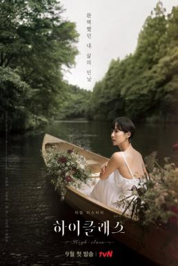 ดูหนังออนไลน์ฟรี High Class (2021)