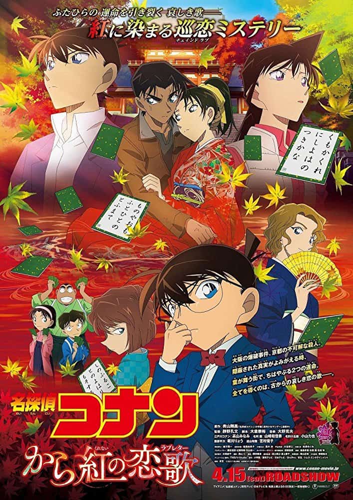 ดูหนังออนไลน์ฟรี Detective Conan Crimson Love Letter (2017) ยอดนักสืบจิ๋ว โคนัน ปริศนาเพลงกลอน ซ่อนรัก