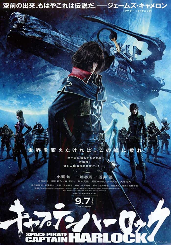 ดูหนังออนไลน์ฟรี Space Pirate Captain Harlock (2013) กัปตันฮาร็อค โจรสลัดอวกาศ