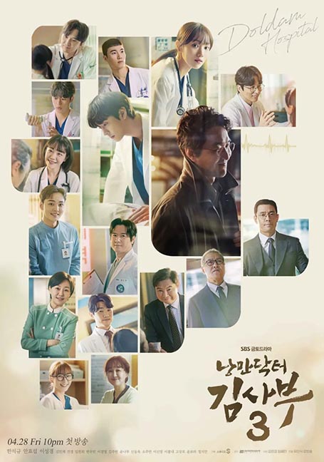 ดูหนังออนไลน์ฟรี Dr. Romantic Season 3 (2023) ซีซั่น 3