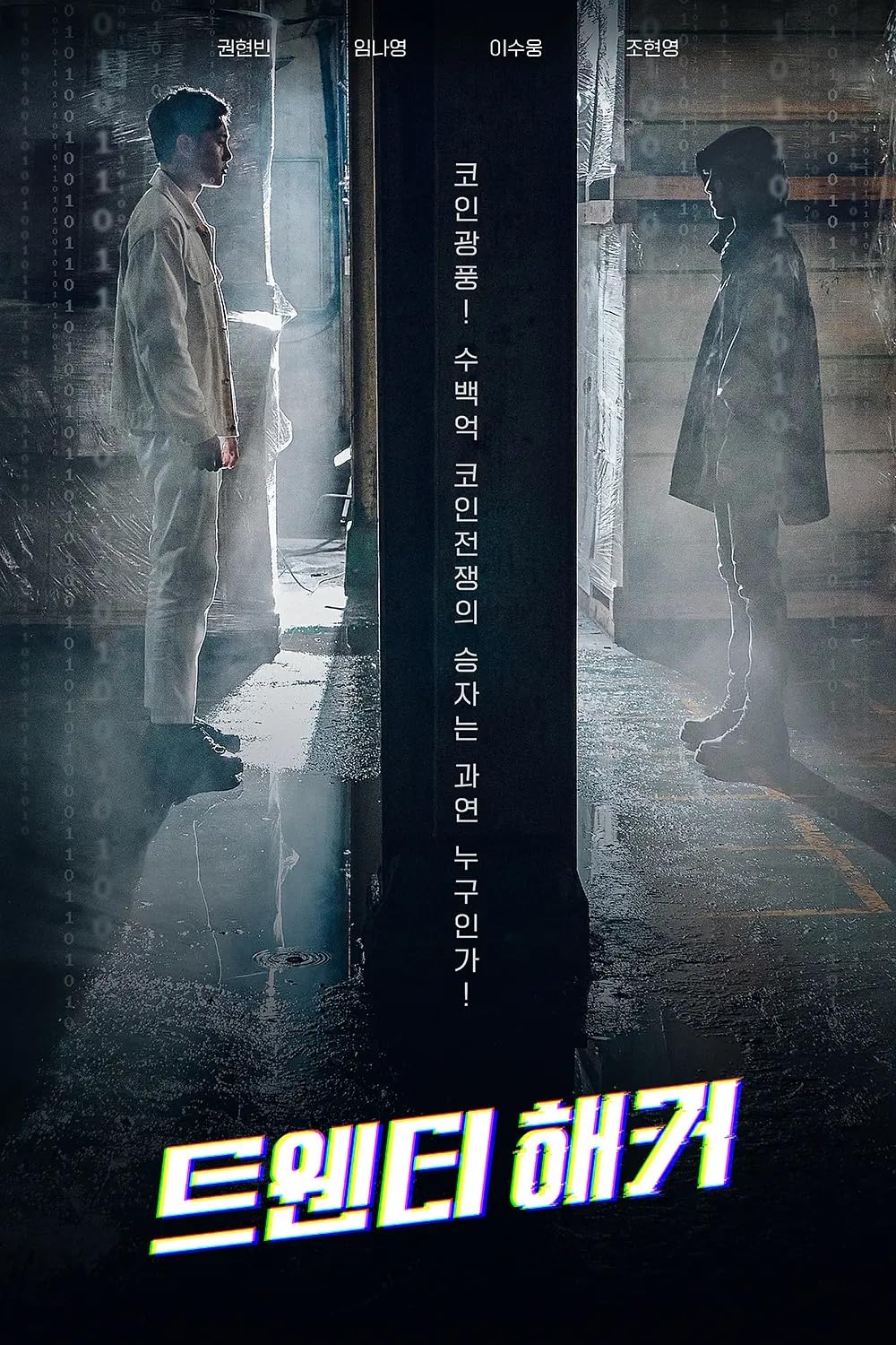 ดูหนังออนไลน์ฟรี Twenty Hacker ฮีโร่ไซเบอร์แฮกเกอร์วัยแสบ ซับไทย (จบ)