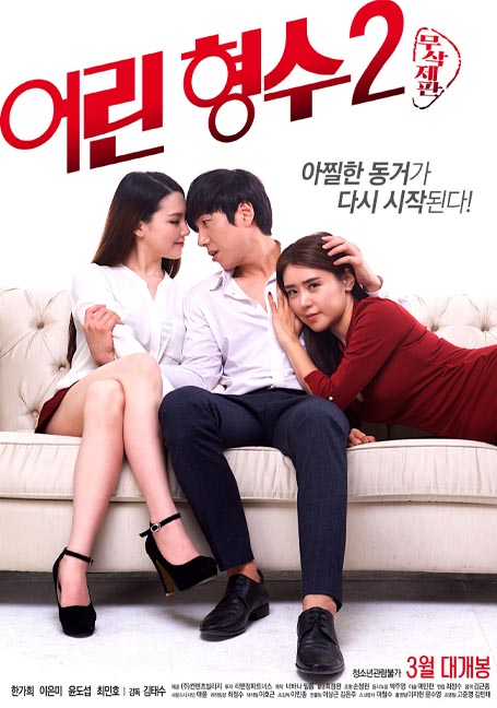ดูหนังออนไลน์ฟรี An.Affair.My.Sister.in.law.s.Love[2018]