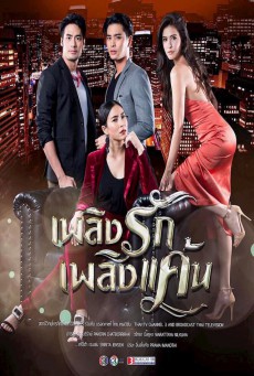 ดูหนังออนไลน์ฟรี เพลิงรักเพลิงแค้น