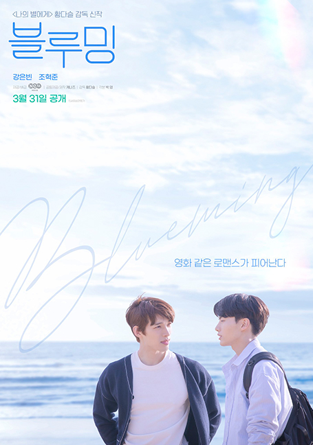 ดูหนังออนไลน์ฟรี Blueming (2022)