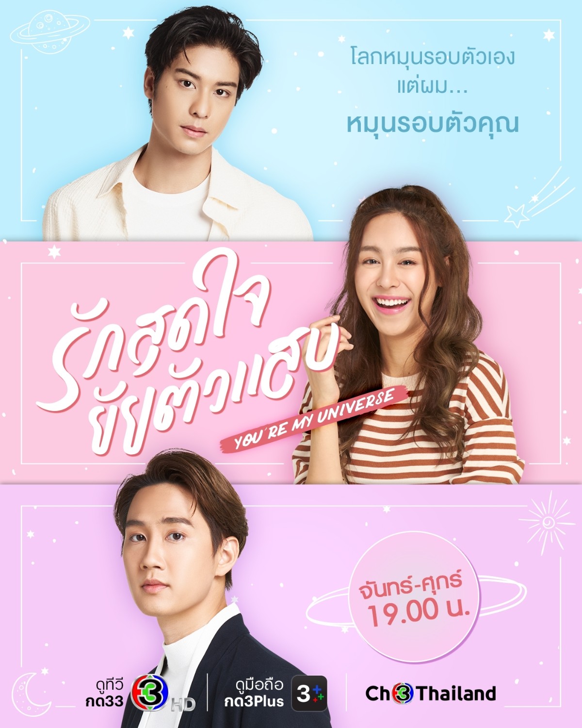 ดูหนังออนไลน์ฟรี ซีรี่ส์ไทย รักสุดใจยัยตัวแสบ