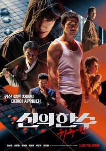 ดูหนังออนไลน์ฟรี The Divine Move The Wrathful (2019) เซียนหมาก โค่นโคตรเซียน 2