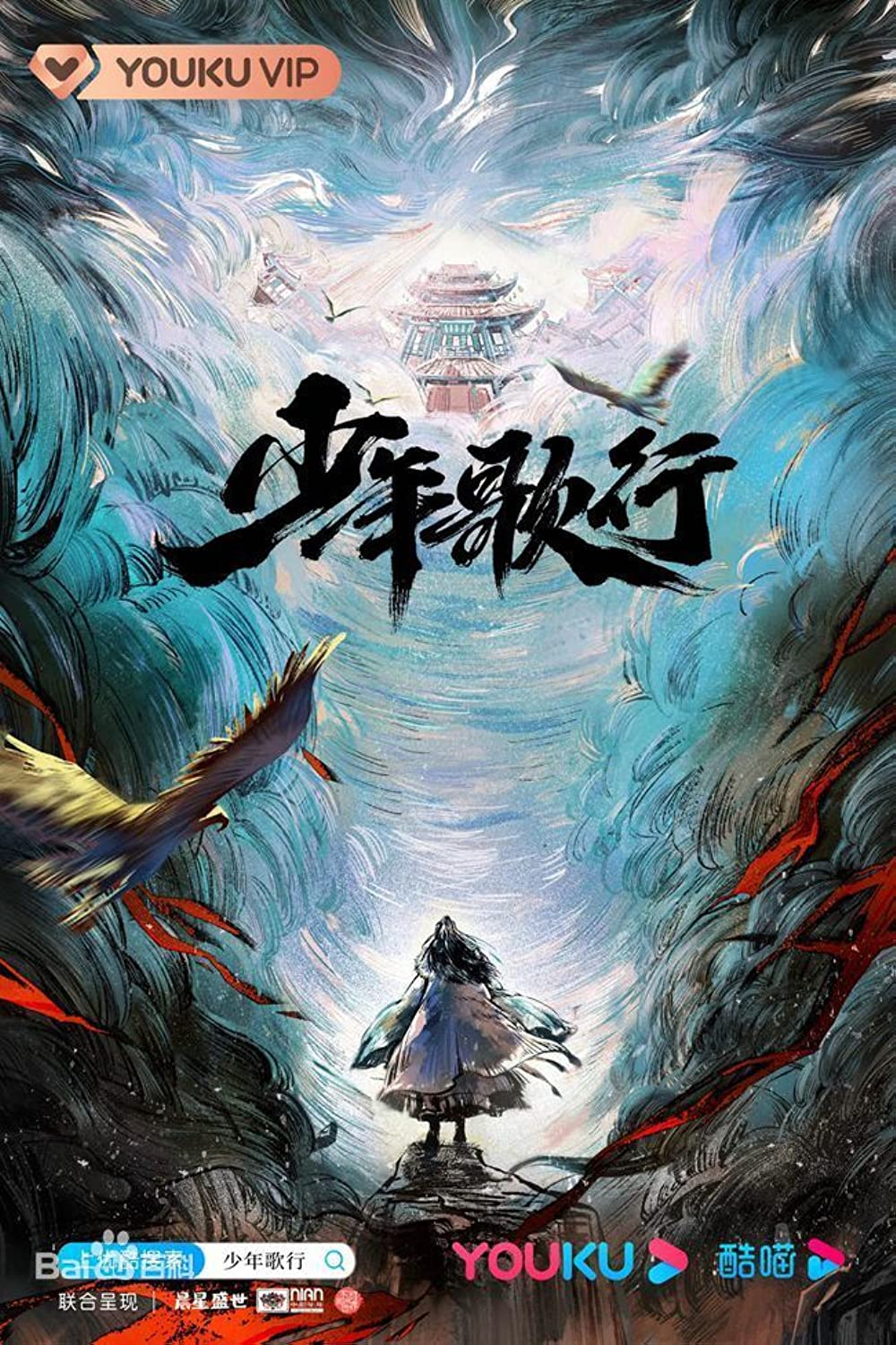 ดูหนังออนไลน์ฟรี ซีรี่ส์จีน The Blood of Youth (2022) ดรุณพเนจรท่องยุทธภพ | ซับไทย ซับไทย