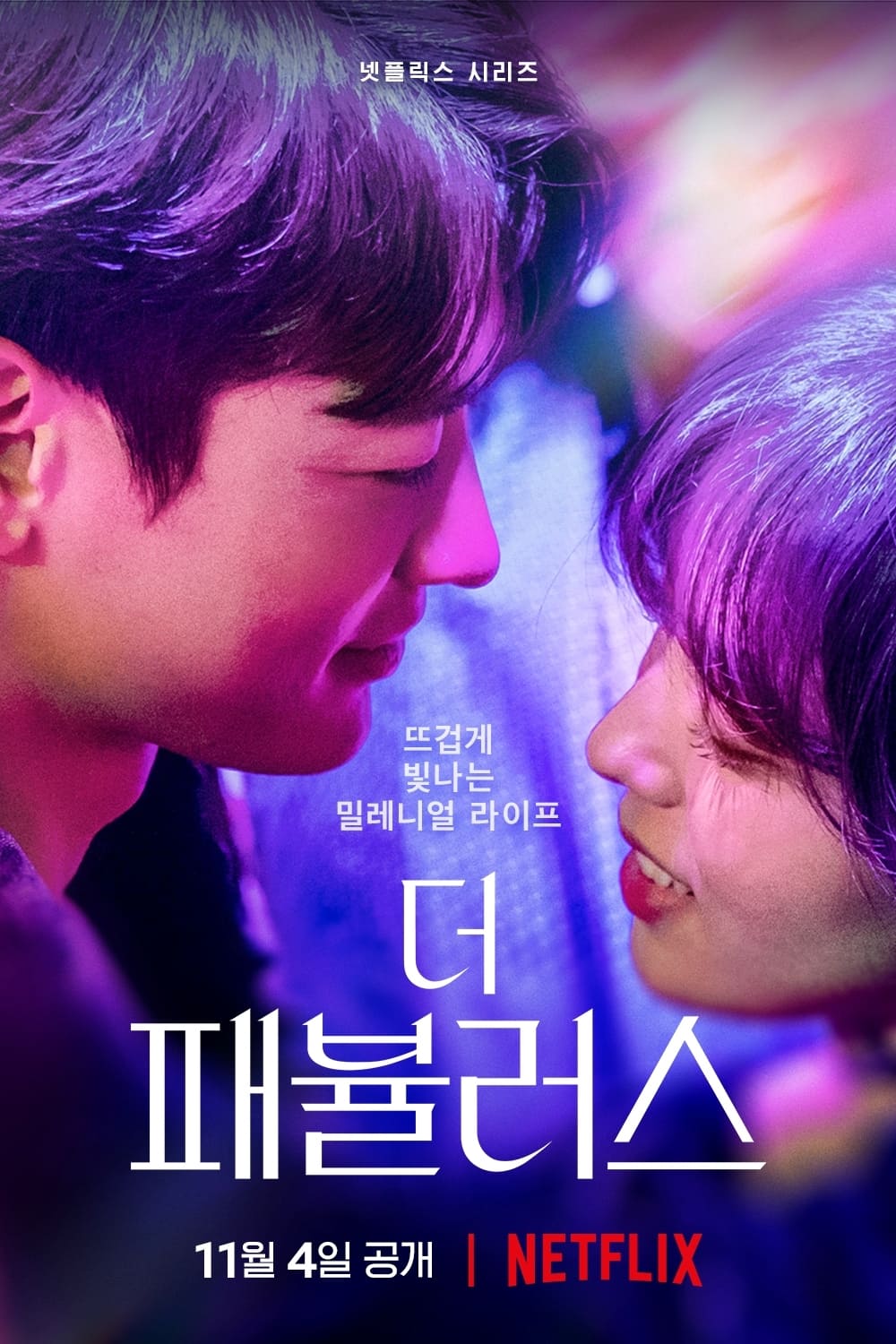 ดูหนังออนไลน์ฟรี ซีรี่ย์เกาหลี The Fabulous (2022) หรู เริ่ด เชิด โสด ซับไทย (จบ)