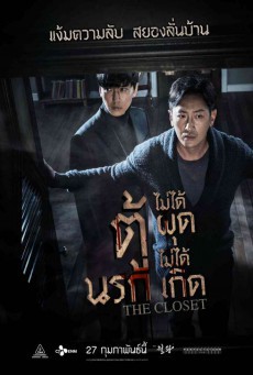 ดูหนังออนไลน์ฟรี The Closet ตู้นรกไม่ได้ผุดไม่ได้เกิด