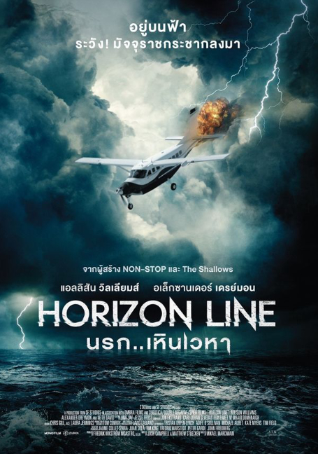 ดูหนังออนไลน์ฟรี Horizon Line (2020) นรก..เหินเวหา