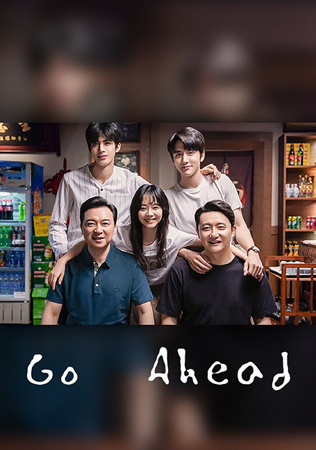 ดูหนังออนไลน์ฟรี Go Ahead (2020)  ถักทอรักที่ปลายฝัน