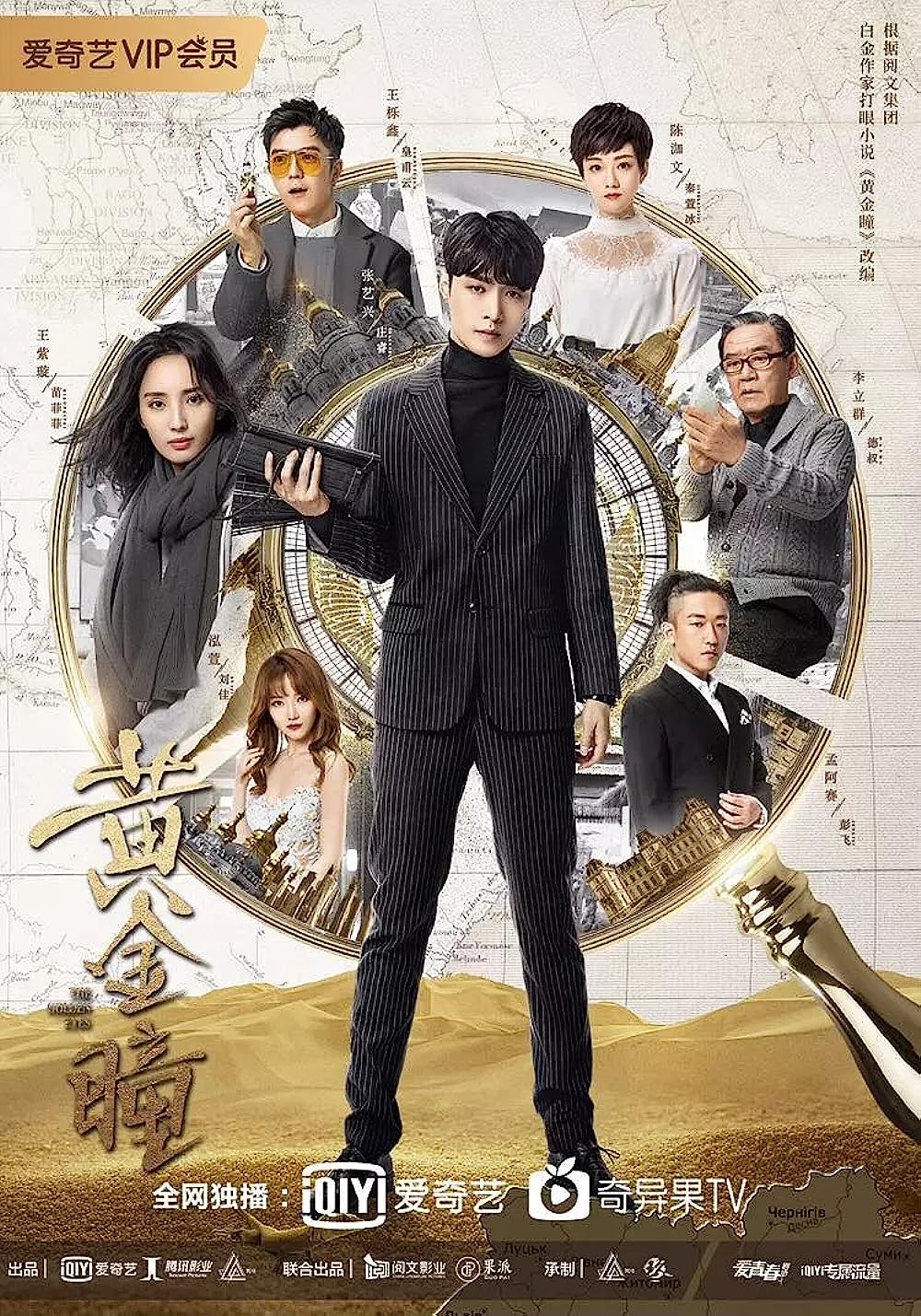 ดูหนังออนไลน์ฟรี The Golden Eyes (2019) ไขปริศนาดวงตามหัศจรรย์