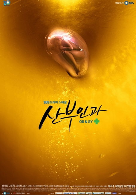ดูหนังออนไลน์ฟรี OB & GY (2010) กำหนดรัก กำเนิดชีวิต