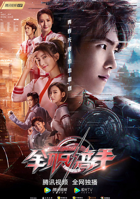 ดูหนังออนไลน์ฟรี The Kings Avatar (2019) เทพยุทธ์เซียนกลอรี่