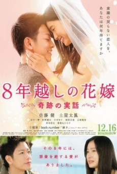 ดูหนังออนไลน์ฟรี The 8-Year Engagement บันทึกน้ำตารัก 8 ปี