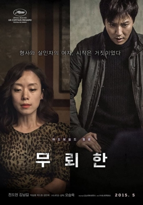 ดูหนังออนไลน์ฟรี The Shameless (2015) ไร้ยางอาย