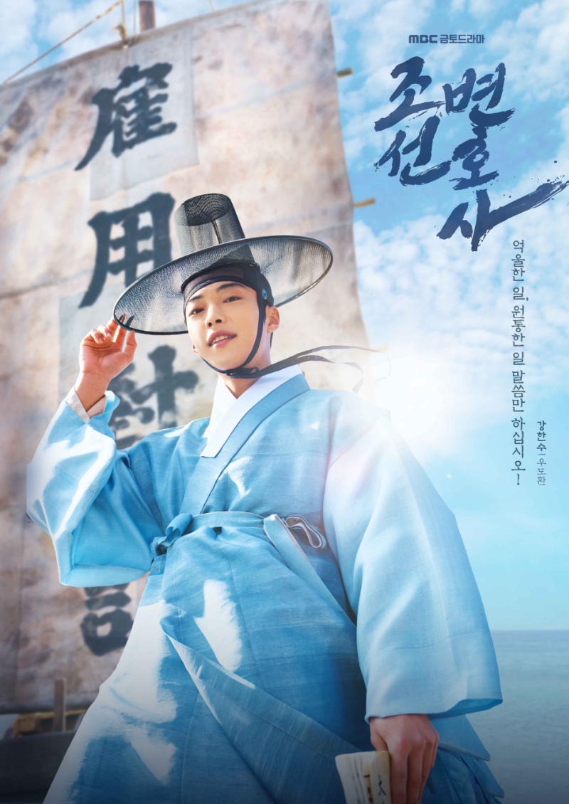 ดูหนังออนไลน์ฟรี ซีรี่ส์เกาหลี Joseon Attorney A Morality | ซับไทย