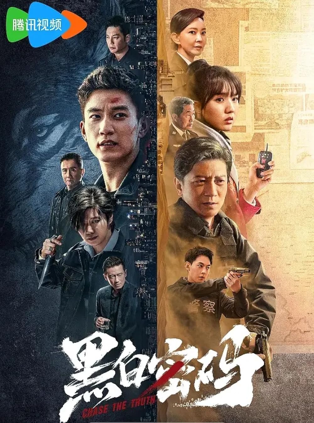 ดูหนังออนไลน์ฟรี ซีรี่ย์จีน Chase The Truth (2023) ซับไทย