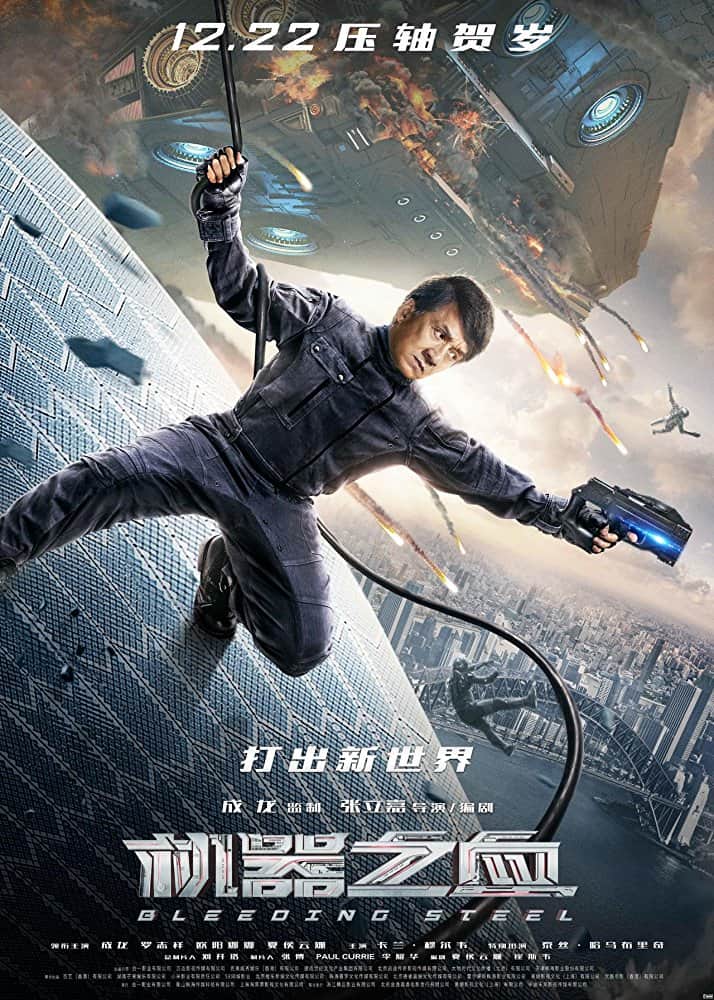 ดูหนังออนไลน์ฟรี Bleeding Steel (2017) โคตรใหญ่ฟัดเหล็ก
