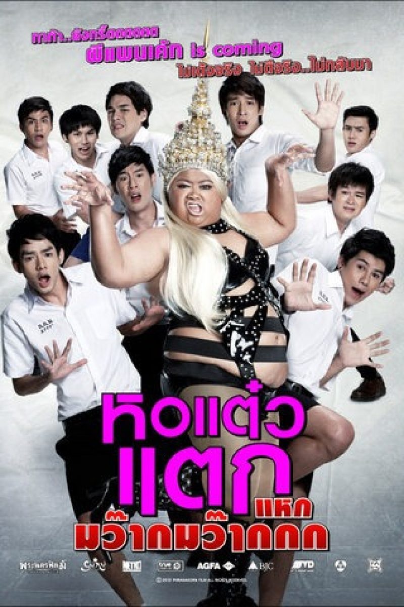 ดูหนังออนไลน์ฟรี หอแต๋วแตก แหกมว๊ากมว๊ากกก (2012) Hor Taew Tak 4