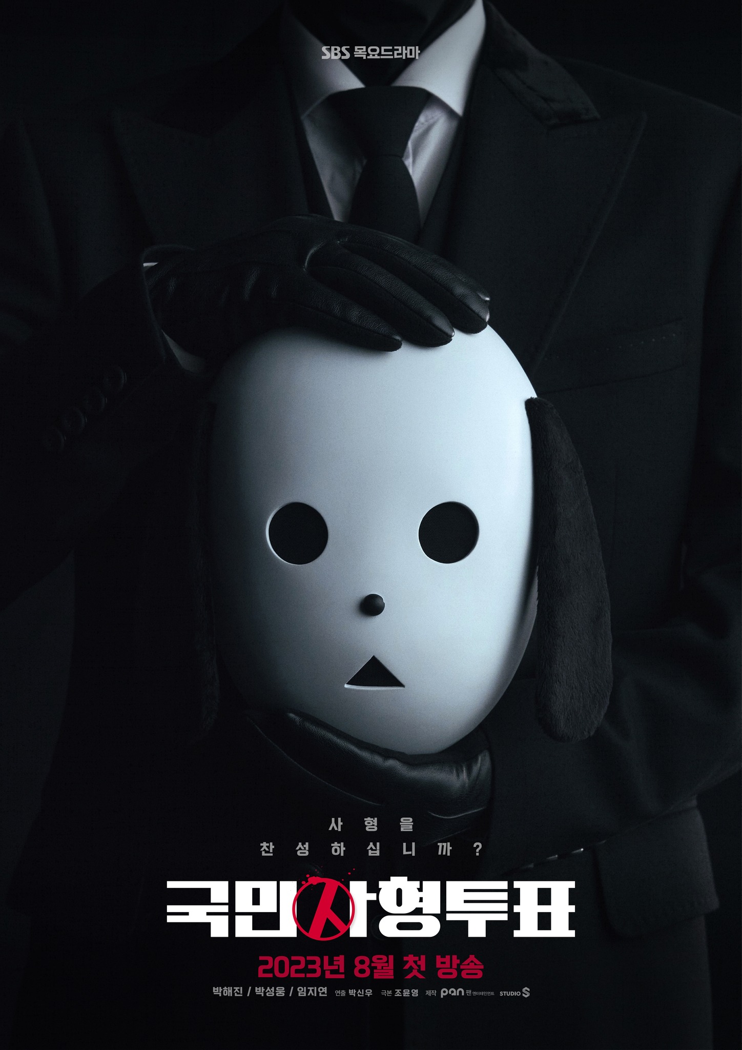 ดูหนังออนไลน์ฟรี ซีรี่ย์เกาหลี The Killing Vote (2023) โหวตโทษประหาร ซับไทย