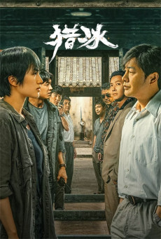 ดูหนังออนไลน์ฟรี ซีรี่ส์จีน The Hunter (2024) ซับไทย