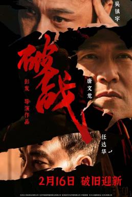 ดูหนังออนไลน์ฟรี Break War สงครามพินาศ (2024) บรรยายไทย