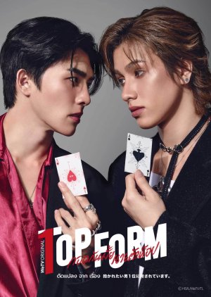 ดูหนังออนไลน์ฟรี ซีรีย์วาย Top Form The Series (2025) กอดกันมั้ย นายตัวท็อป