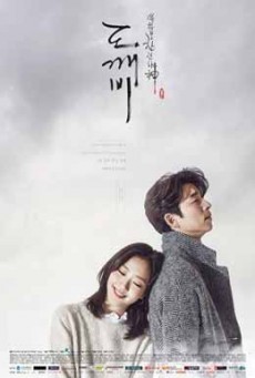 ดูหนังออนไลน์ฟรี Goblin ก็อบลิน คำสาปรักผู้พิทักษ์วิญญาณ