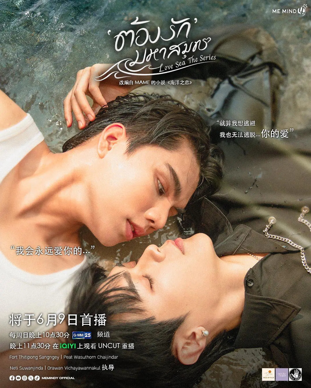 ดูหนังออนไลน์ฟรี Love Sea (2024) ต้องรักมหาสมุทร