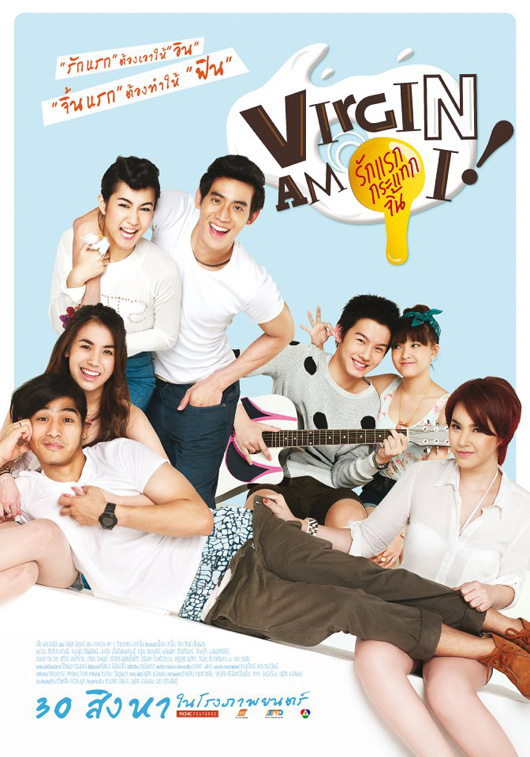 ดูหนังออนไลน์ฟรี Virgin Am I (2012) รักแรก กระแทกจิ้น