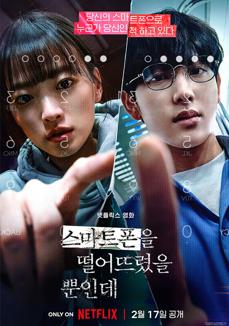 ดูหนังออนไลน์ฟรี Unlocked (2023) แค่ทำโทรศัพท์มือถือหาย ทำไมต้องกลายเป็นศพ