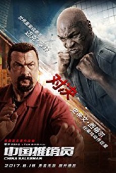 ดูหนังออนไลน์ฟรี CHINA SALESMAN อวสานเซลส์แมนของแท้