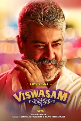 ดูหนังออนไลน์ฟรี Viswasam วิสวาซัม คุณพ่อสายระห่ำ (2019) บรรยายไทย