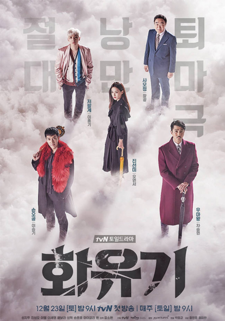 ดูหนังออนไลน์ฟรี A KOREAN ODYSSEY ตำนานไซอิ๋วฉบับเกาหลี